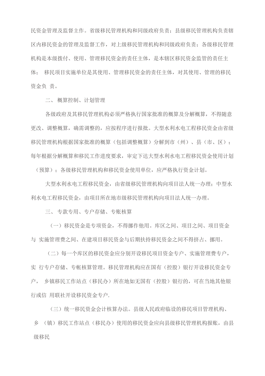 大中型水库移民资金管理办法_第2页