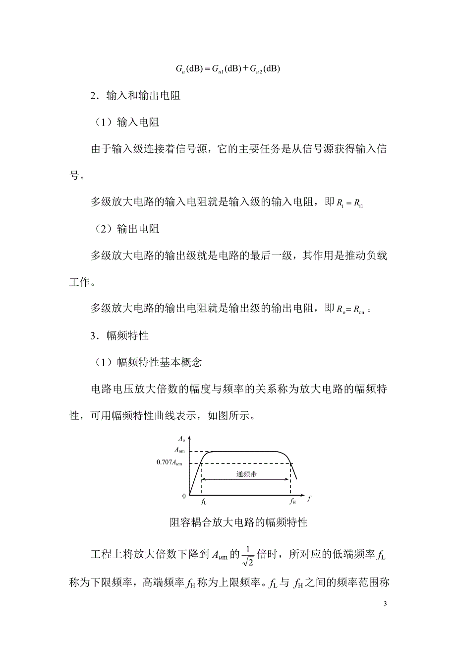 多级放大电路_第3页