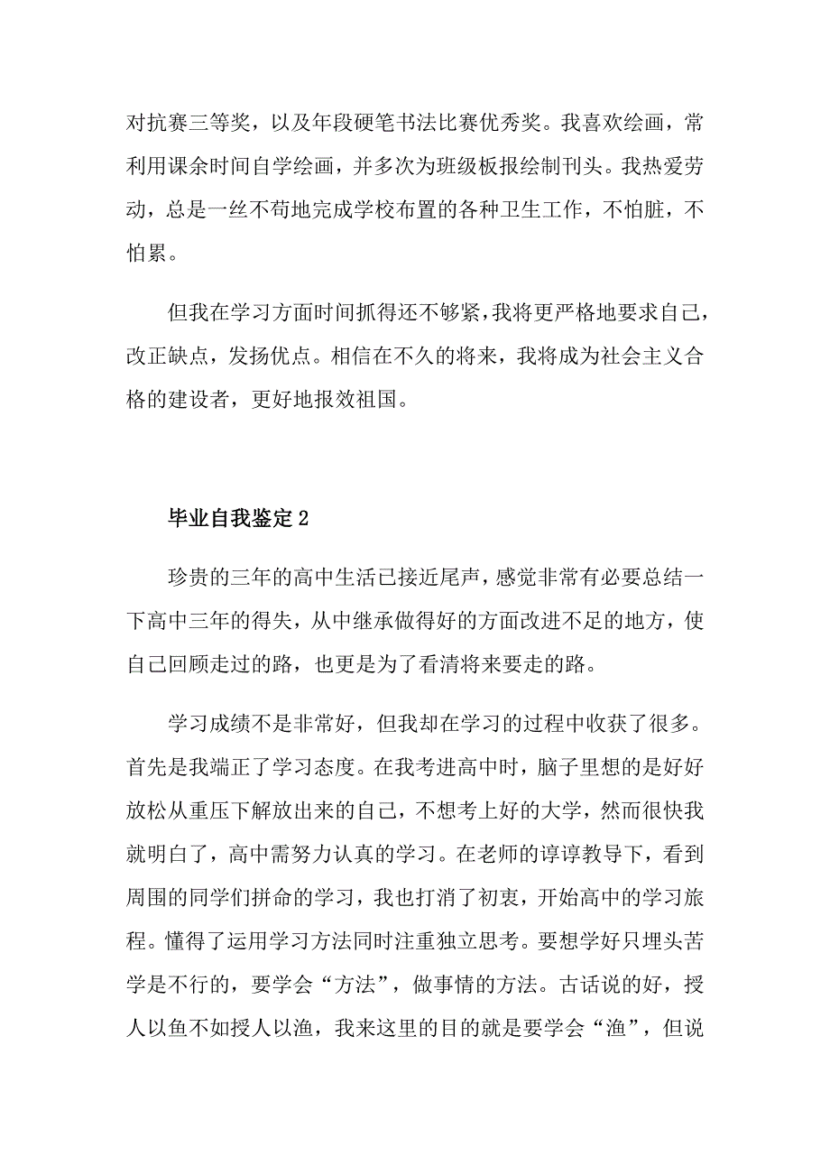 高三毕业自我鉴定_第2页