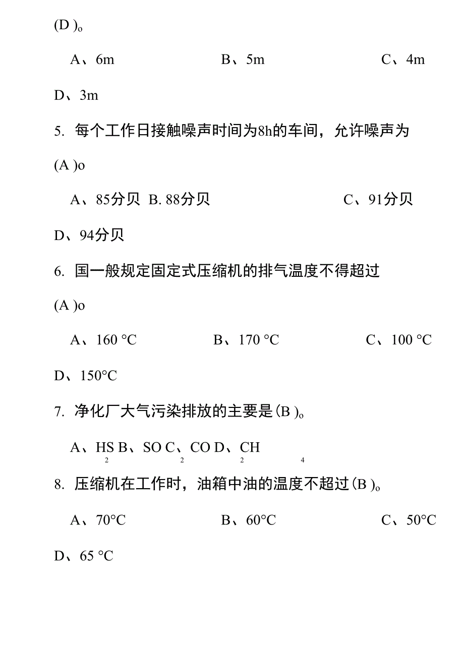 天然气净化操作工初_第3页