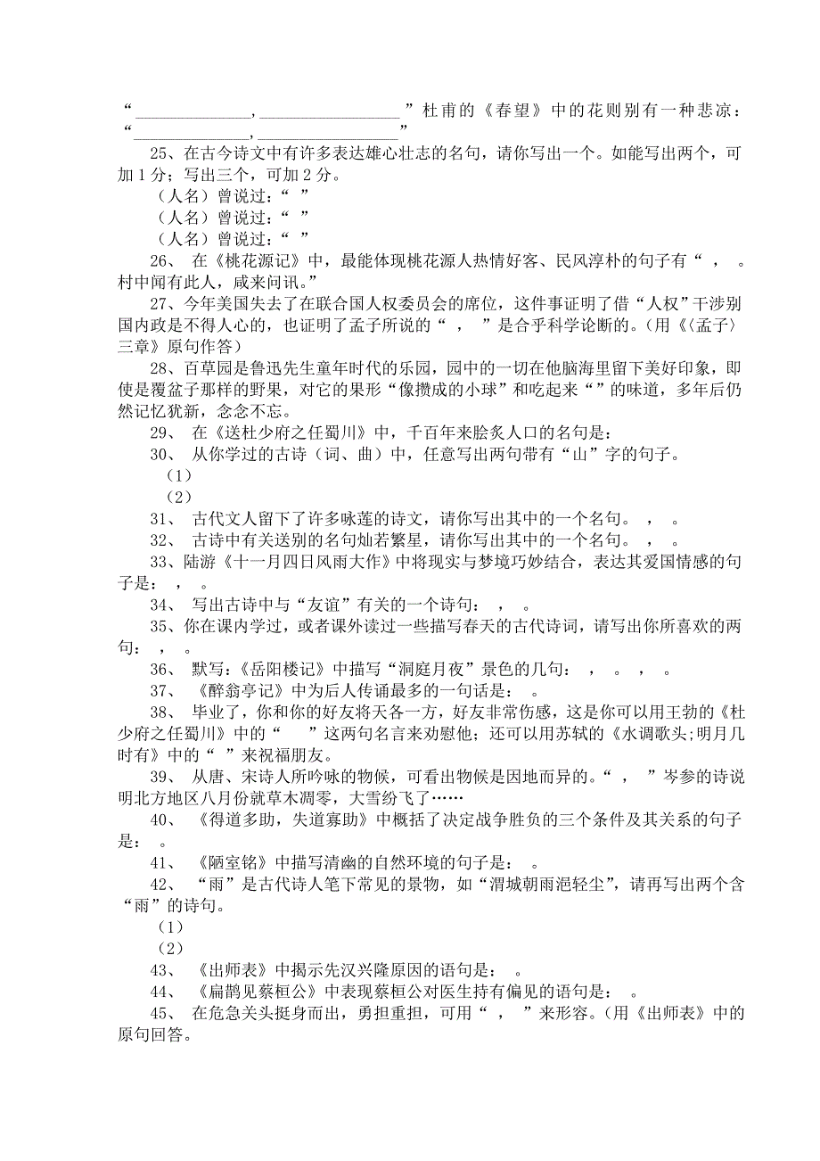 诗文名句理解背诵100题(附答案).doc_第2页