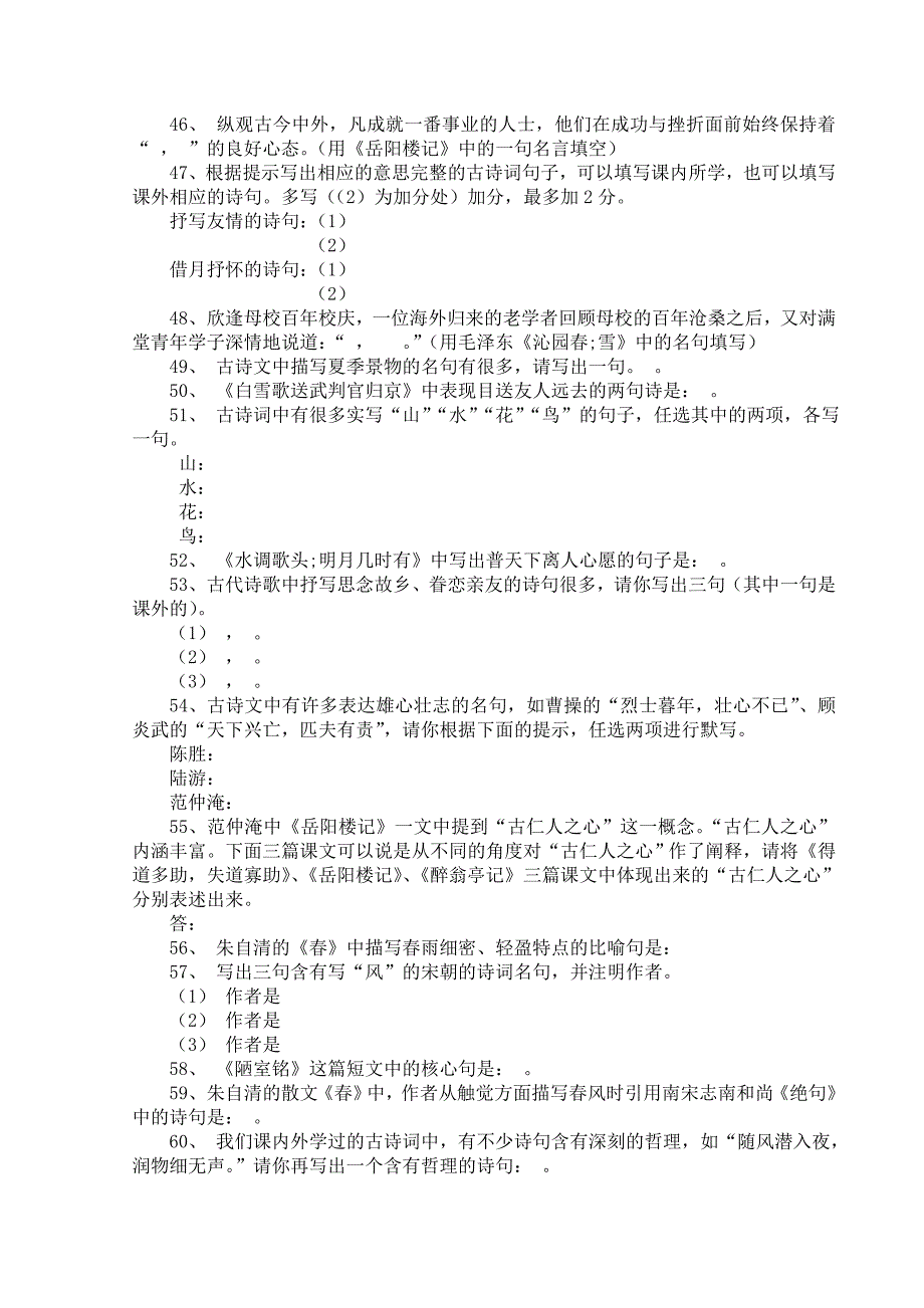 诗文名句理解背诵100题(附答案).doc_第3页