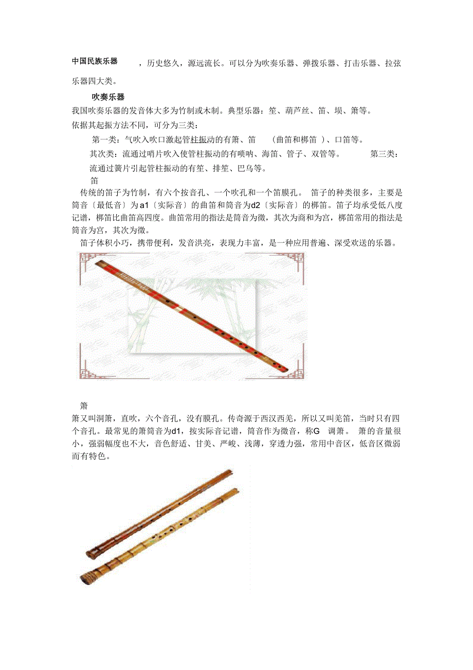 中国民族乐器与西洋乐器_第1页