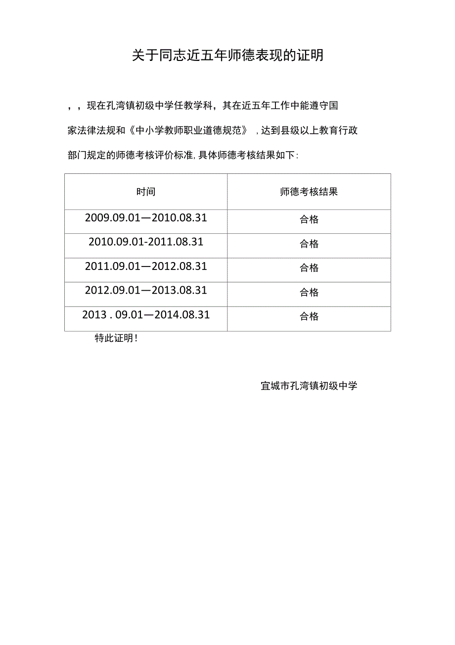 师德表现及年度考核证明样本_第1页