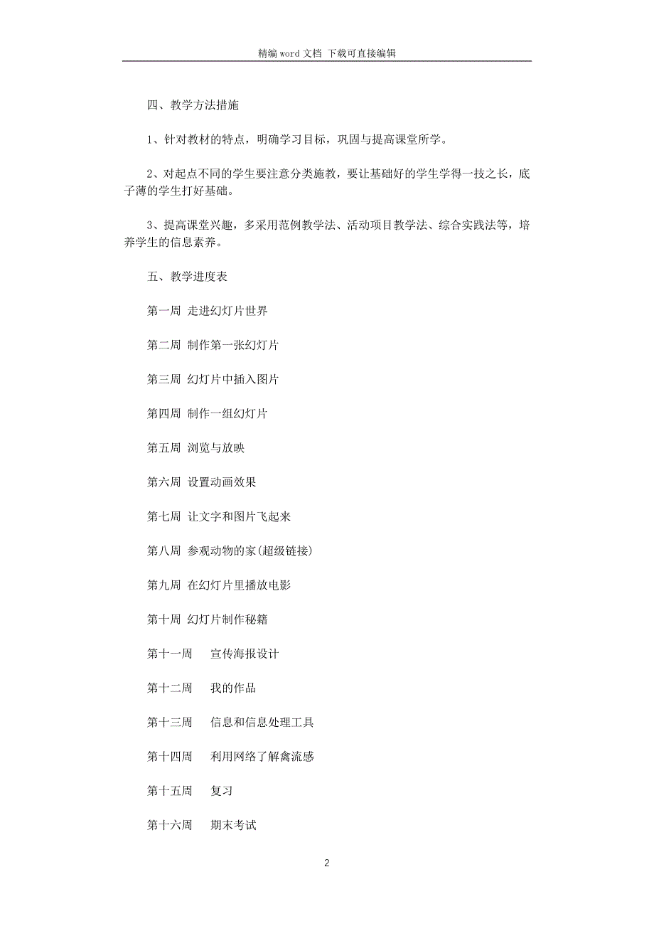 2021年下学期信息技术教学计划_第2页