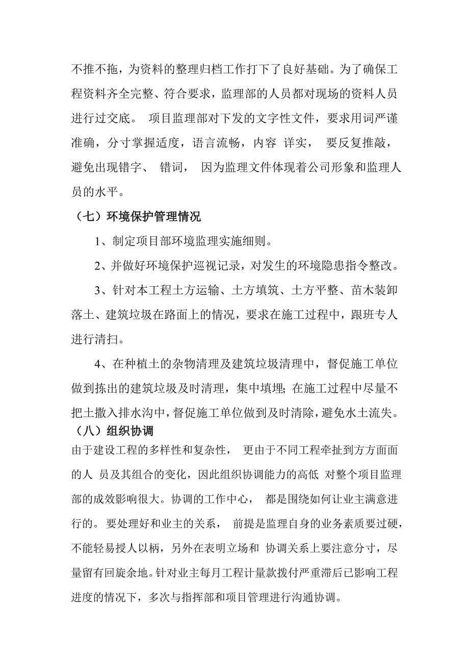 刘长山路项目部工作总结_第5页