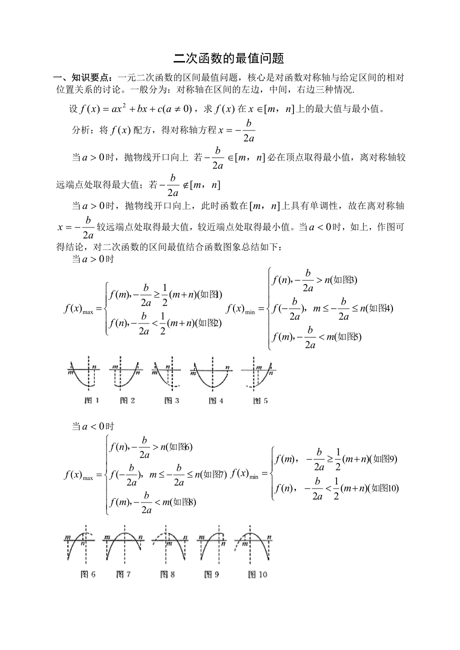 22二次函数的最值问题.doc_第1页