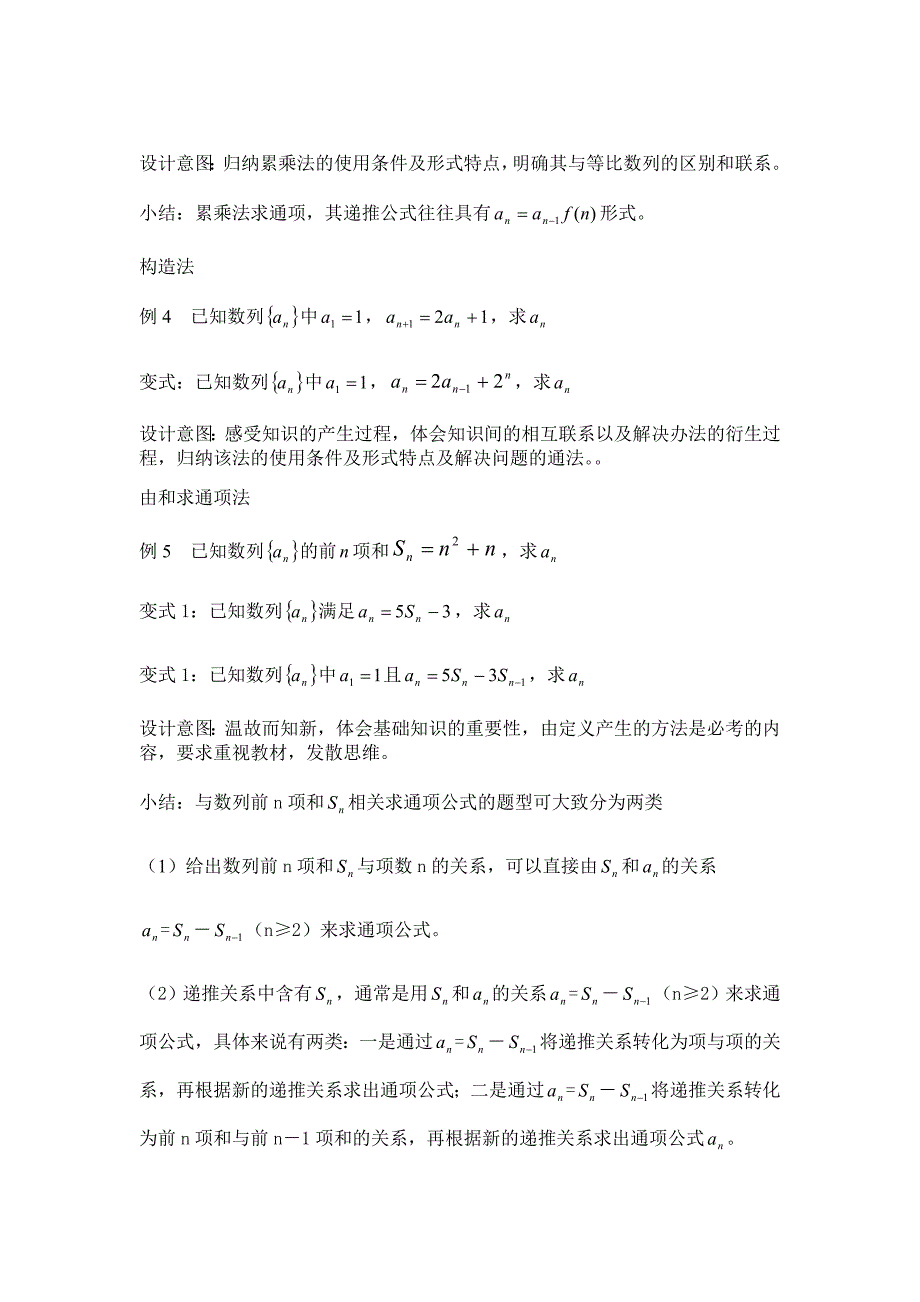 数列通项公式的方法教学设计.doc_第3页