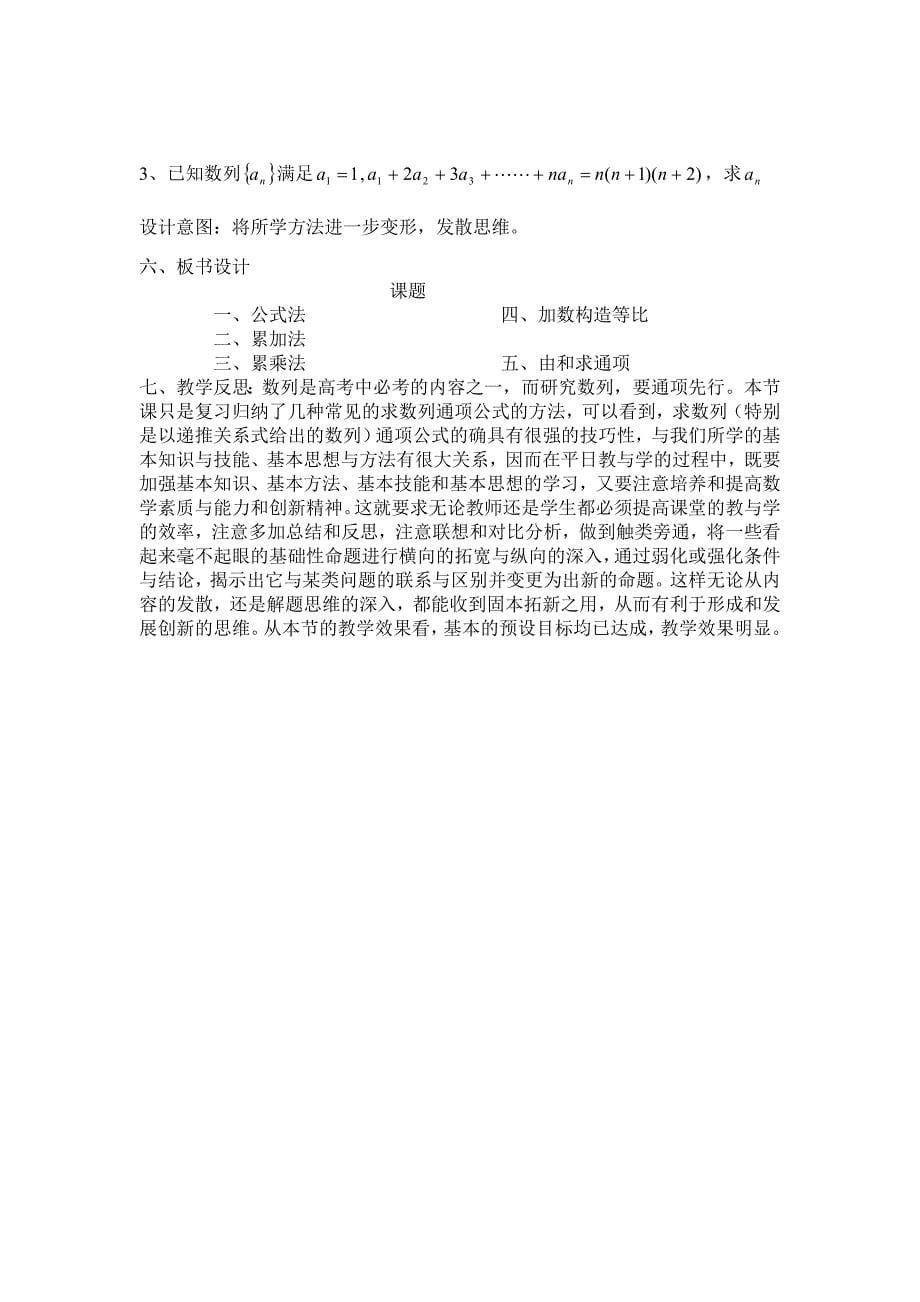 数列通项公式的方法教学设计.doc_第5页