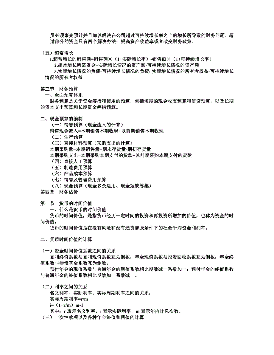 建行柜员考试财务管理常考考点知识归纳_第4页