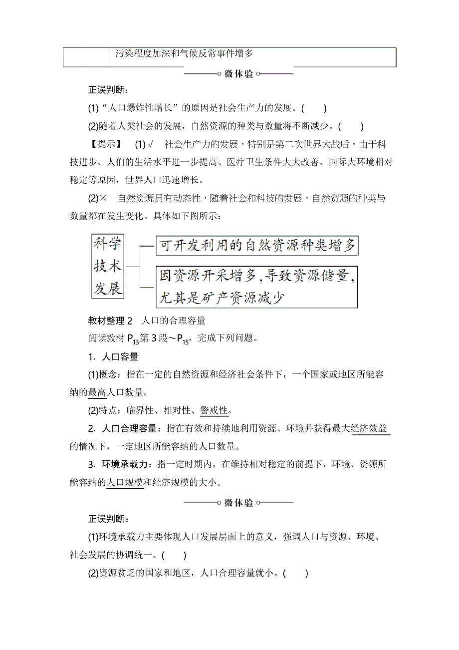 高中地理湘教版必修2学案第1章 第2节 人口合理容量_第2页