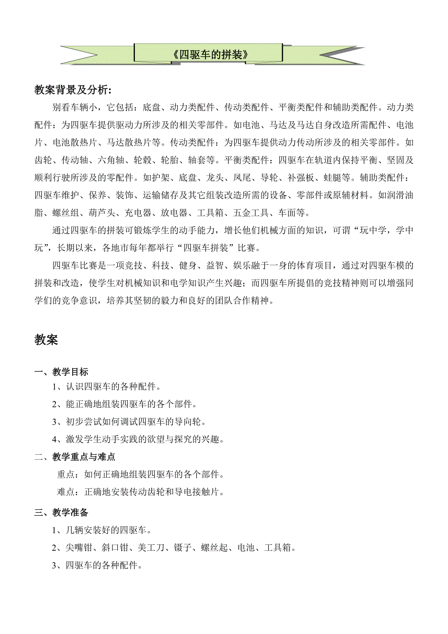 四驱车的拼装.doc_第1页