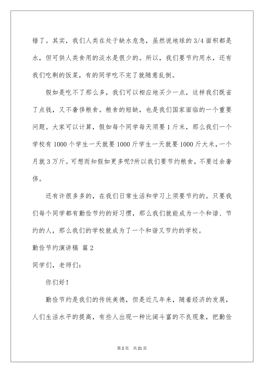 勤俭节约演讲稿模板集锦9篇_第2页