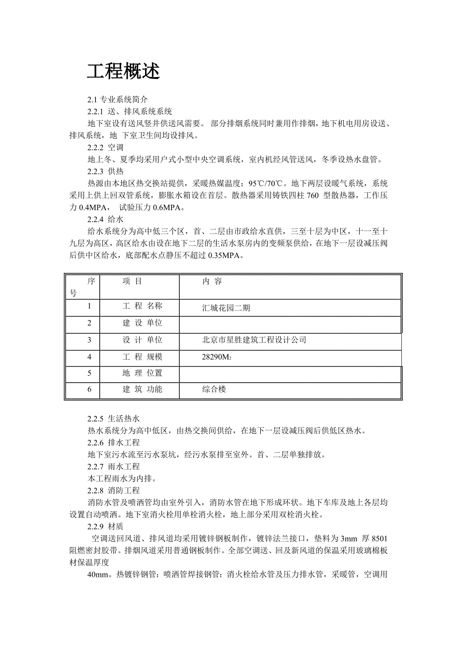 新《施工方案》某工程机电安装施工组织设计_第3页