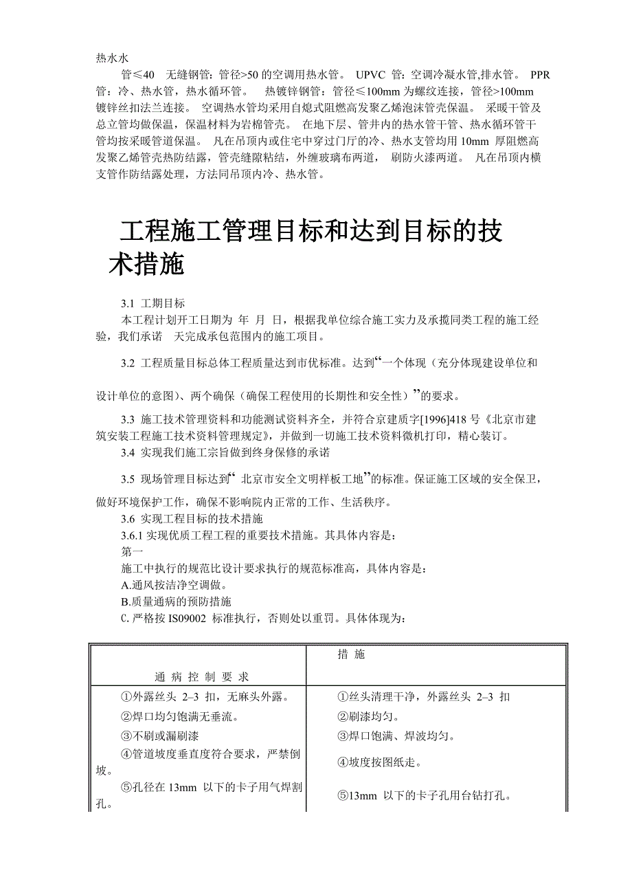 新《施工方案》某工程机电安装施工组织设计_第4页