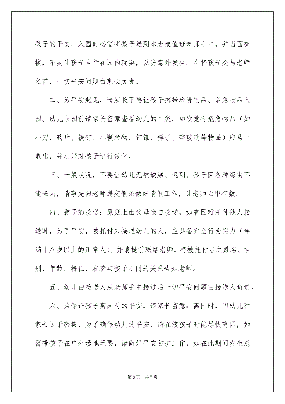 有关幼儿园平安承诺书四篇_第3页