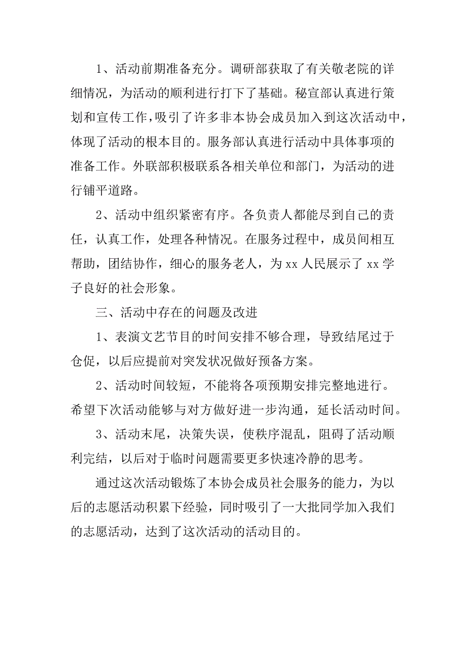 2023年开展志愿者活动总结3篇_第2页