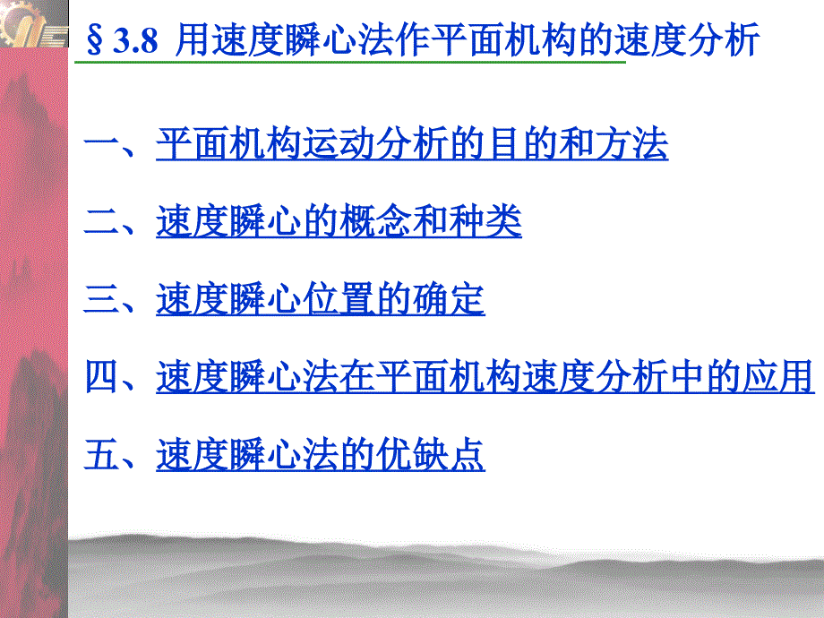 第三章3-8速度瞬心法课件_第2页