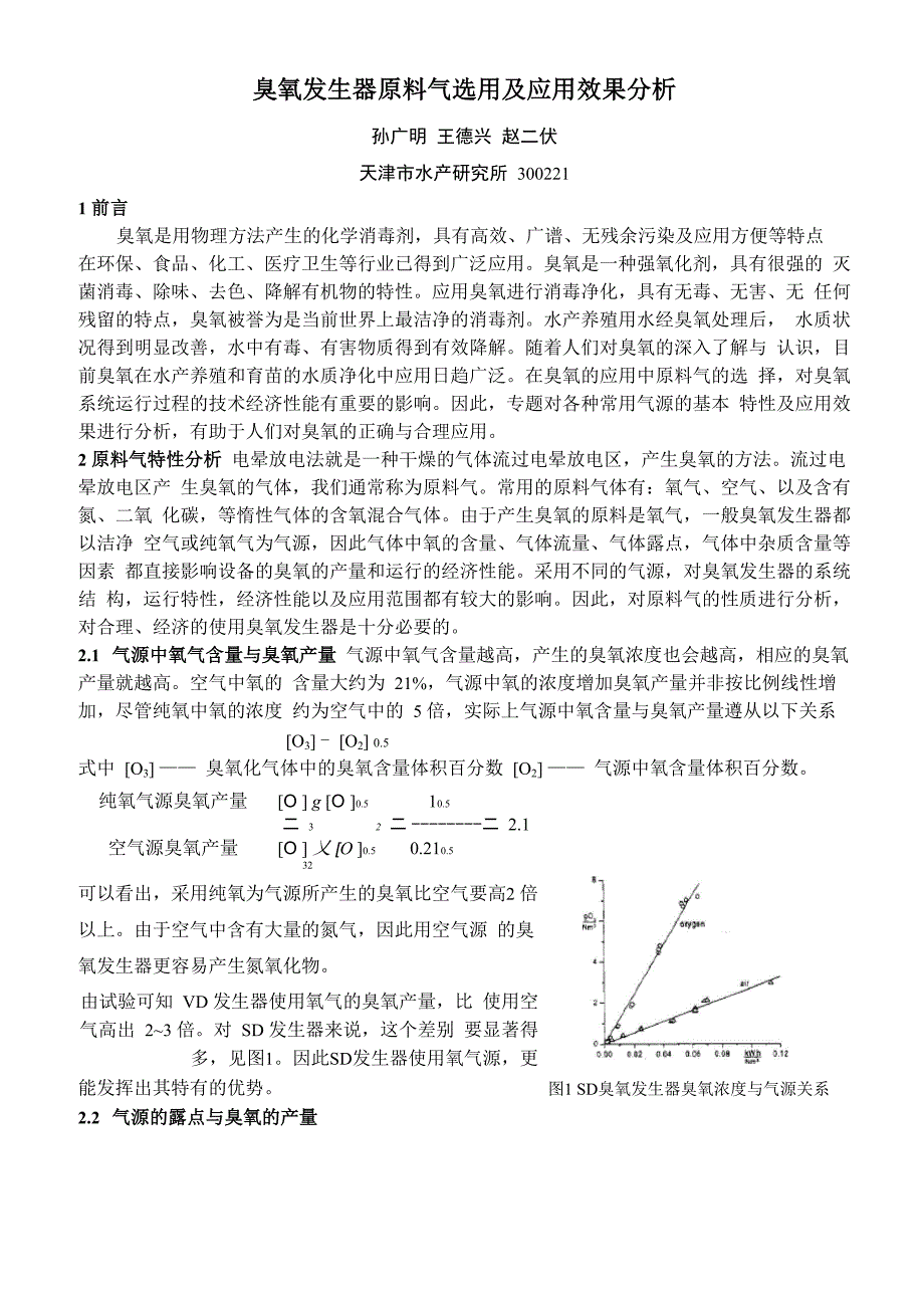 臭氧气源分析_第1页