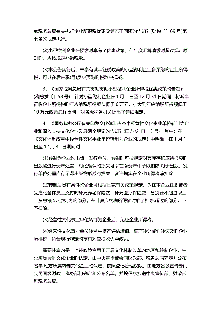 广州小微企业所得税优惠政策_第3页