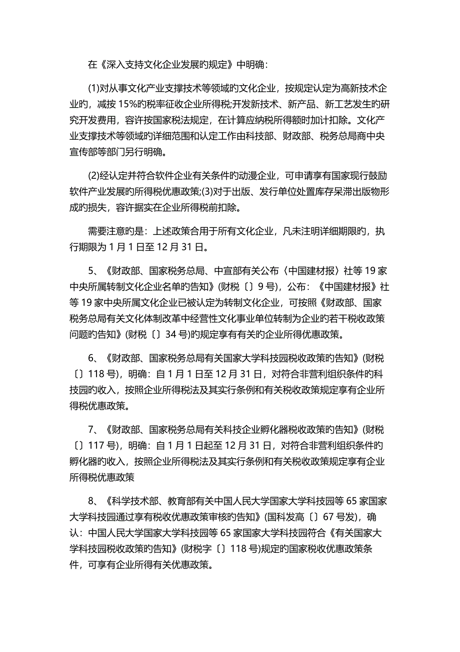 广州小微企业所得税优惠政策_第4页