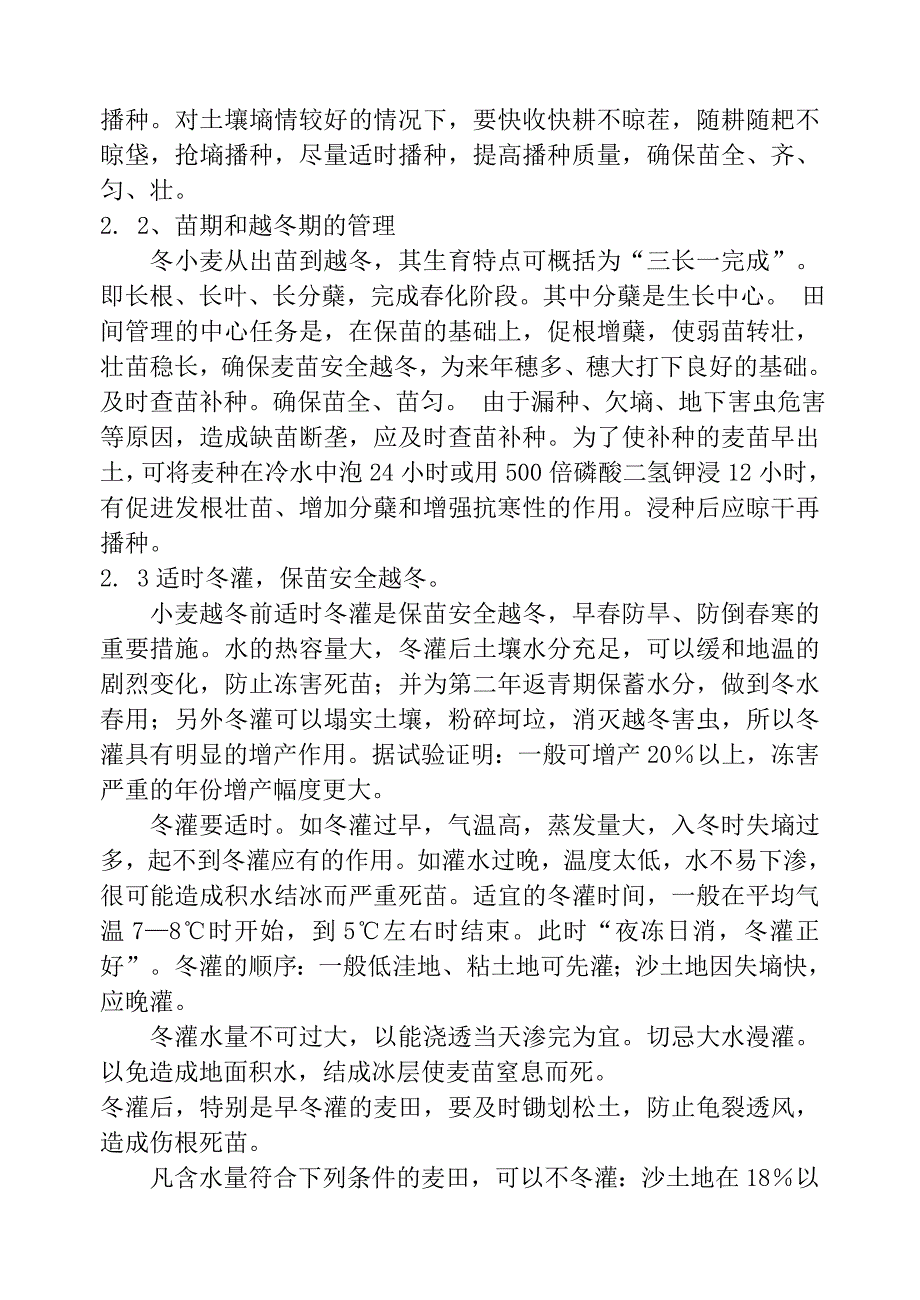 冬小麦高产栽培技术_第2页