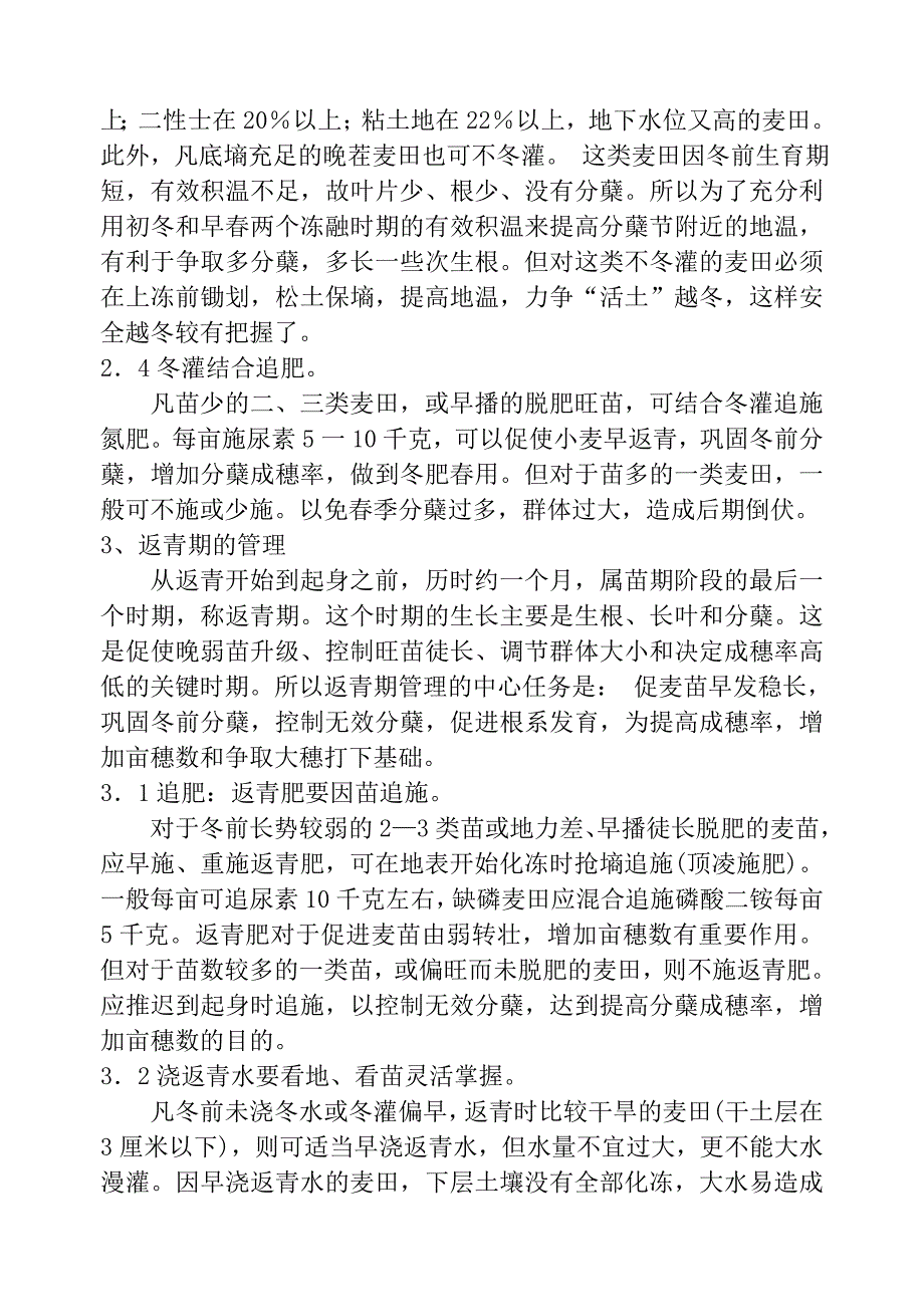 冬小麦高产栽培技术_第3页