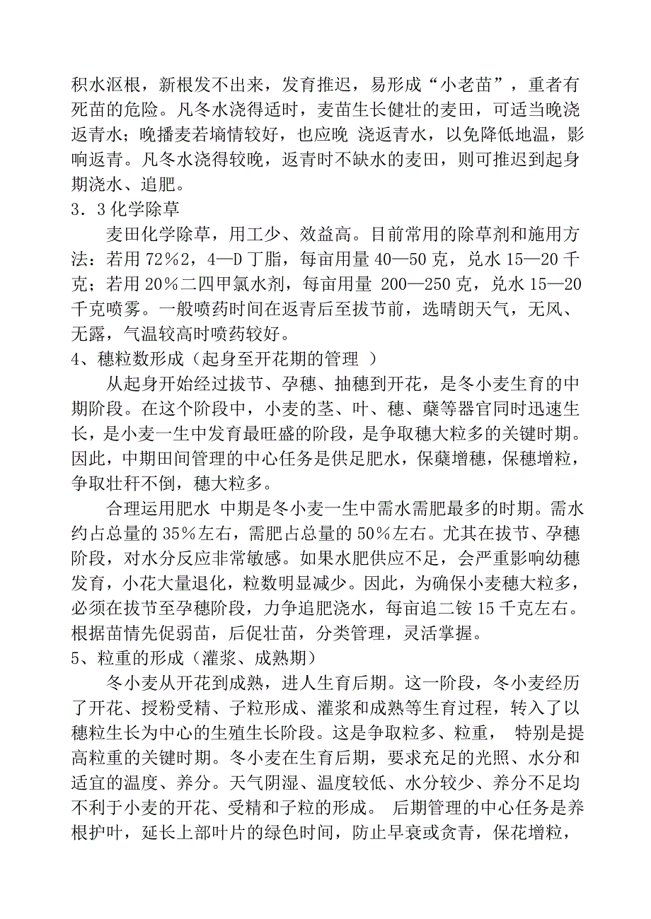 冬小麦高产栽培技术_第4页