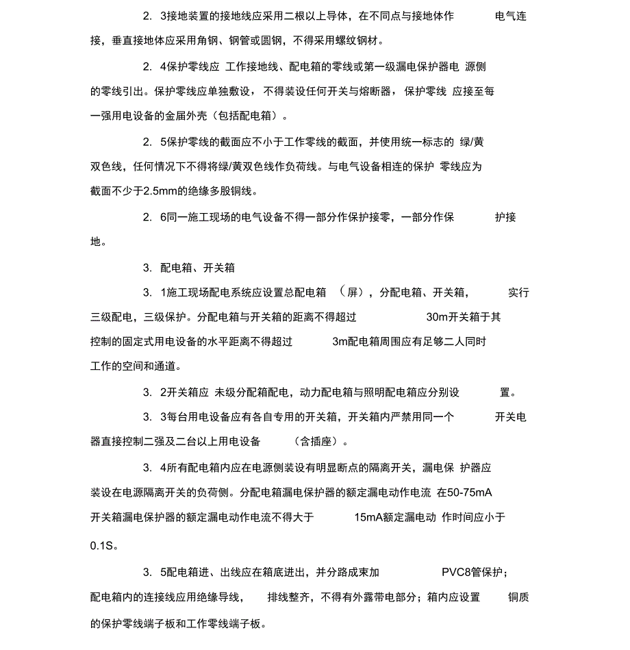 《装饰公司施工用电安全管理制度》_第3页