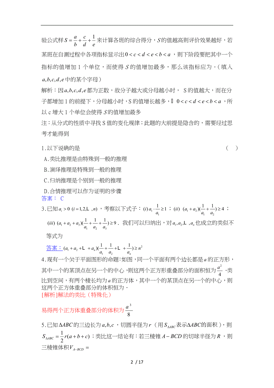 合情推理与演绎推理题型整理总结_第2页