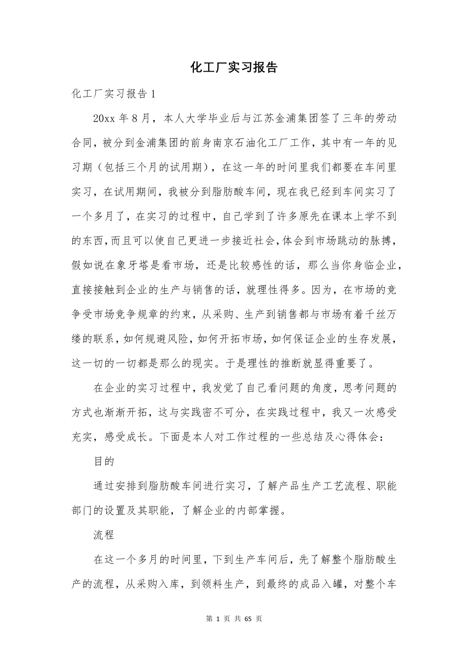 化工厂实习报告.docx_第1页