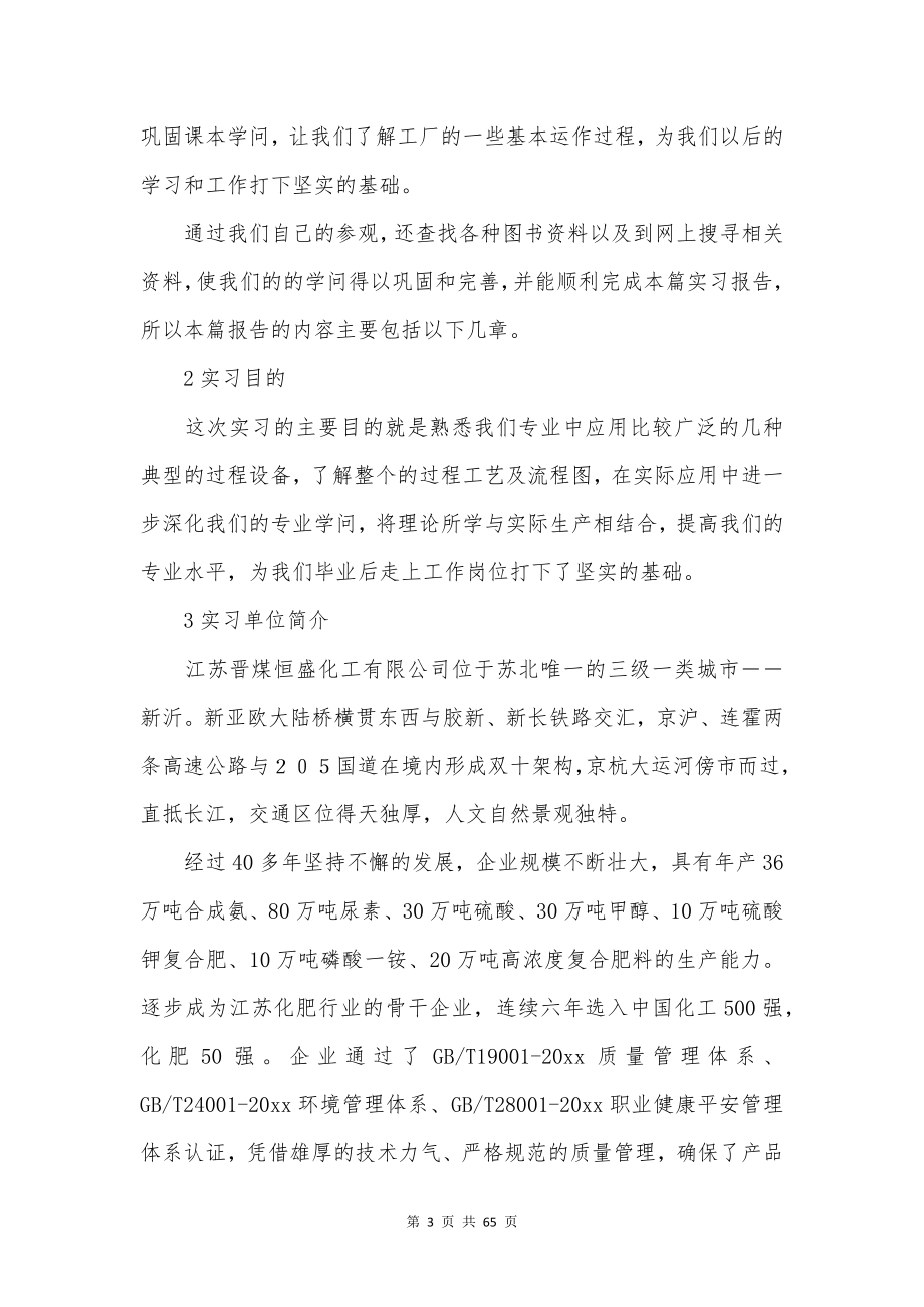 化工厂实习报告.docx_第3页