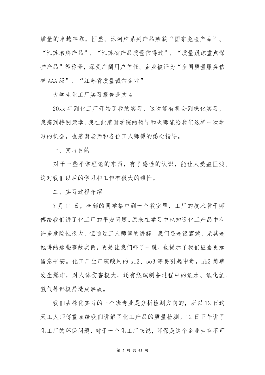 化工厂实习报告.docx_第4页