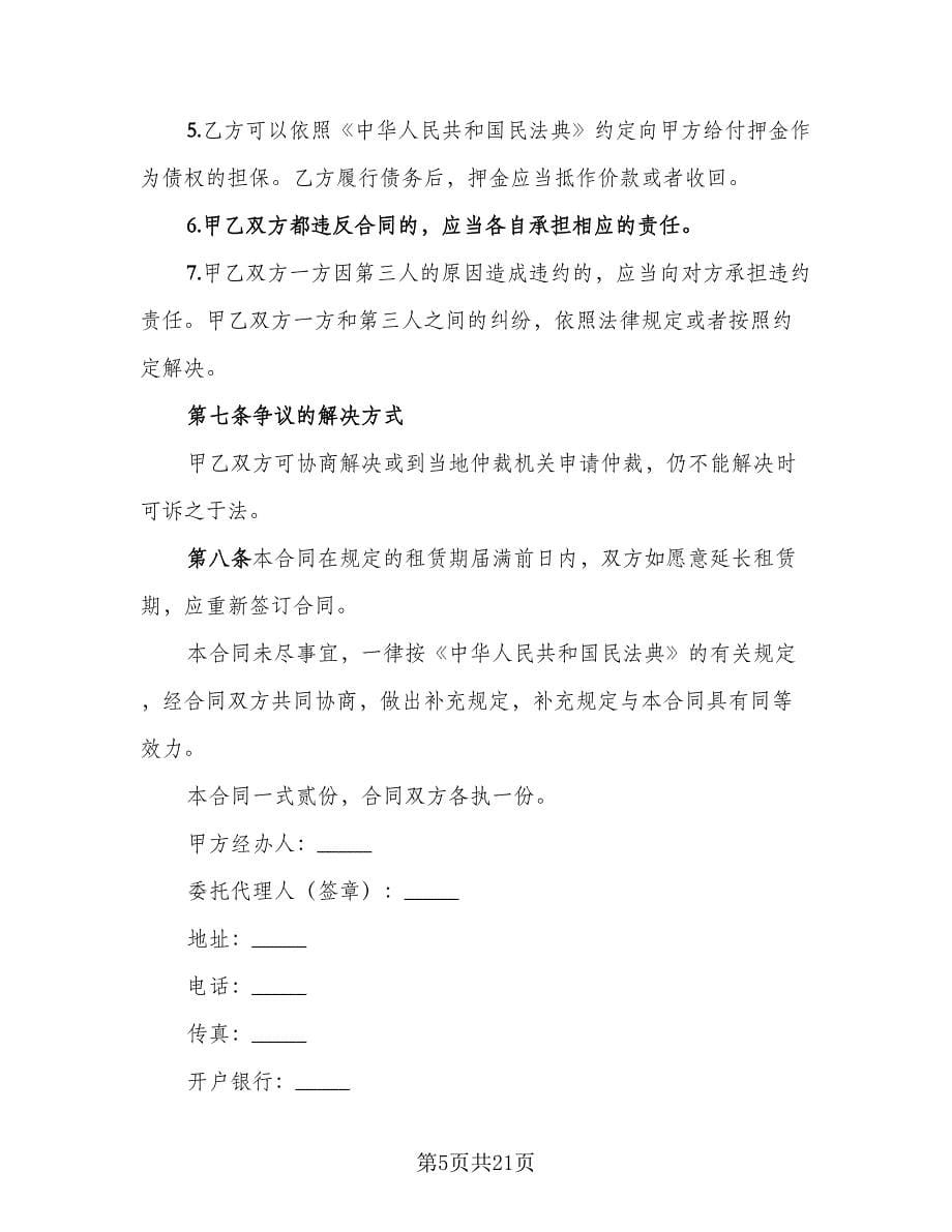 仪器设备租赁合同常用版（六篇）.doc_第5页