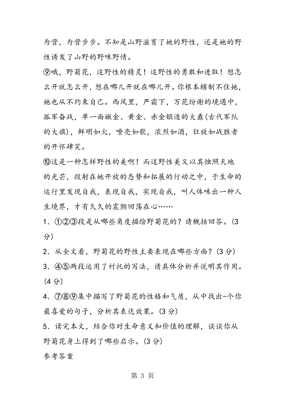 2023年野菊花 阅读附答案.doc_第3页