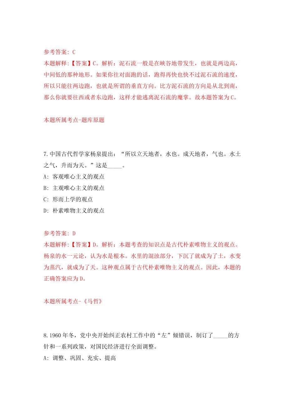 关于深圳市龙岗区农业科技推广中心公开招聘科普员（临聘）模拟试卷【附答案解析】（8）_第5页