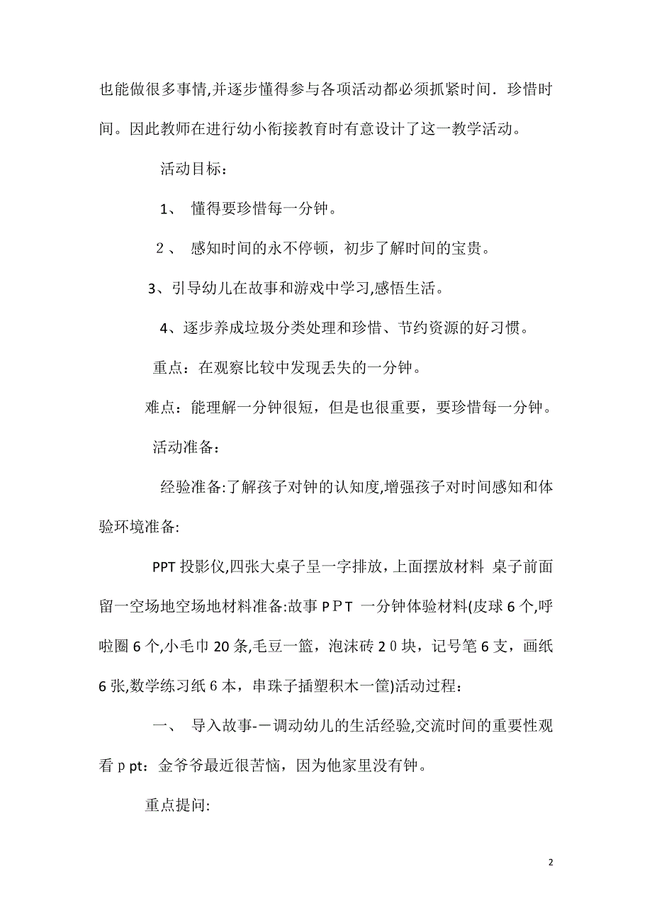 大班幼小衔接金爷爷的一分钟教案_第2页