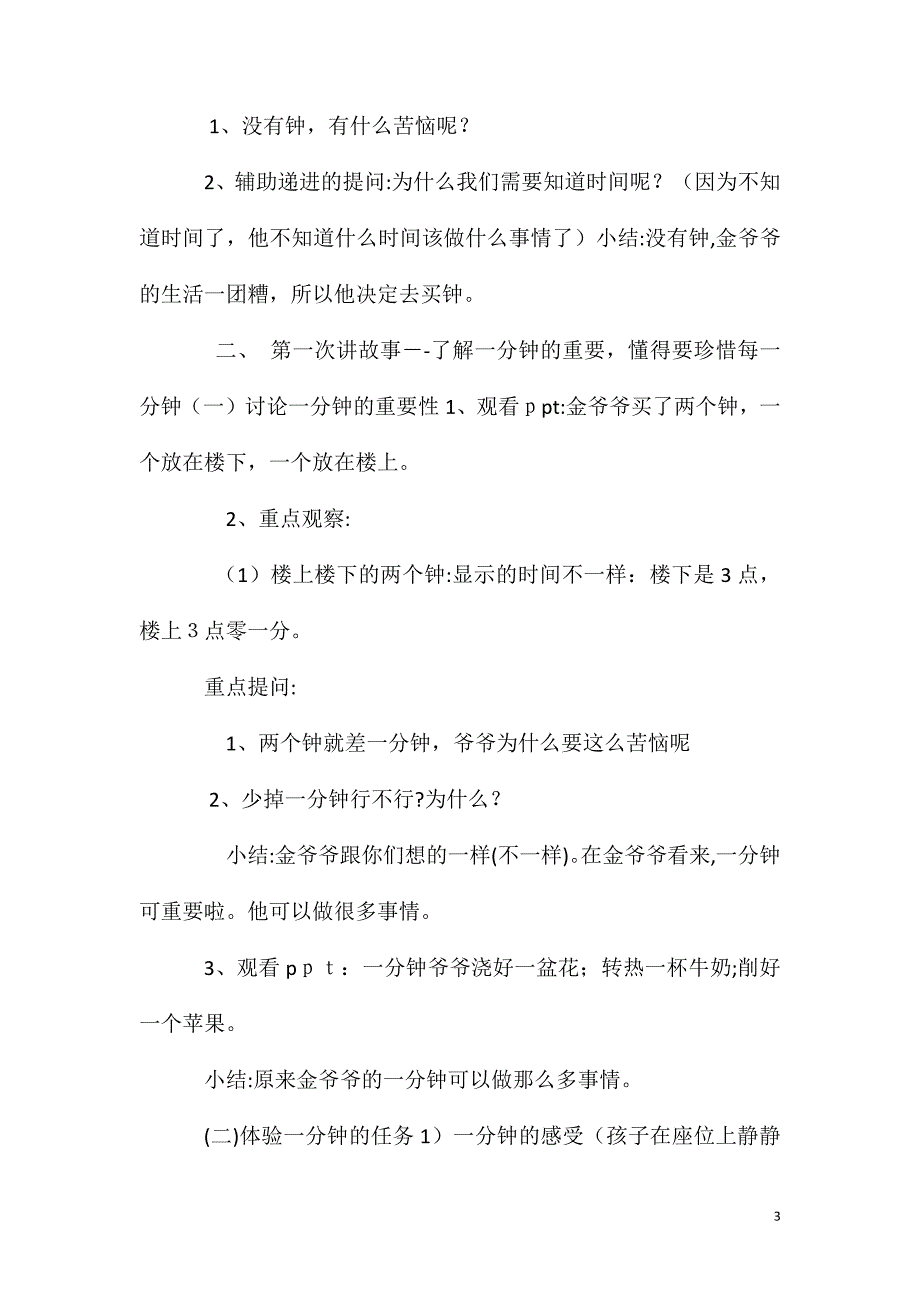 大班幼小衔接金爷爷的一分钟教案_第3页