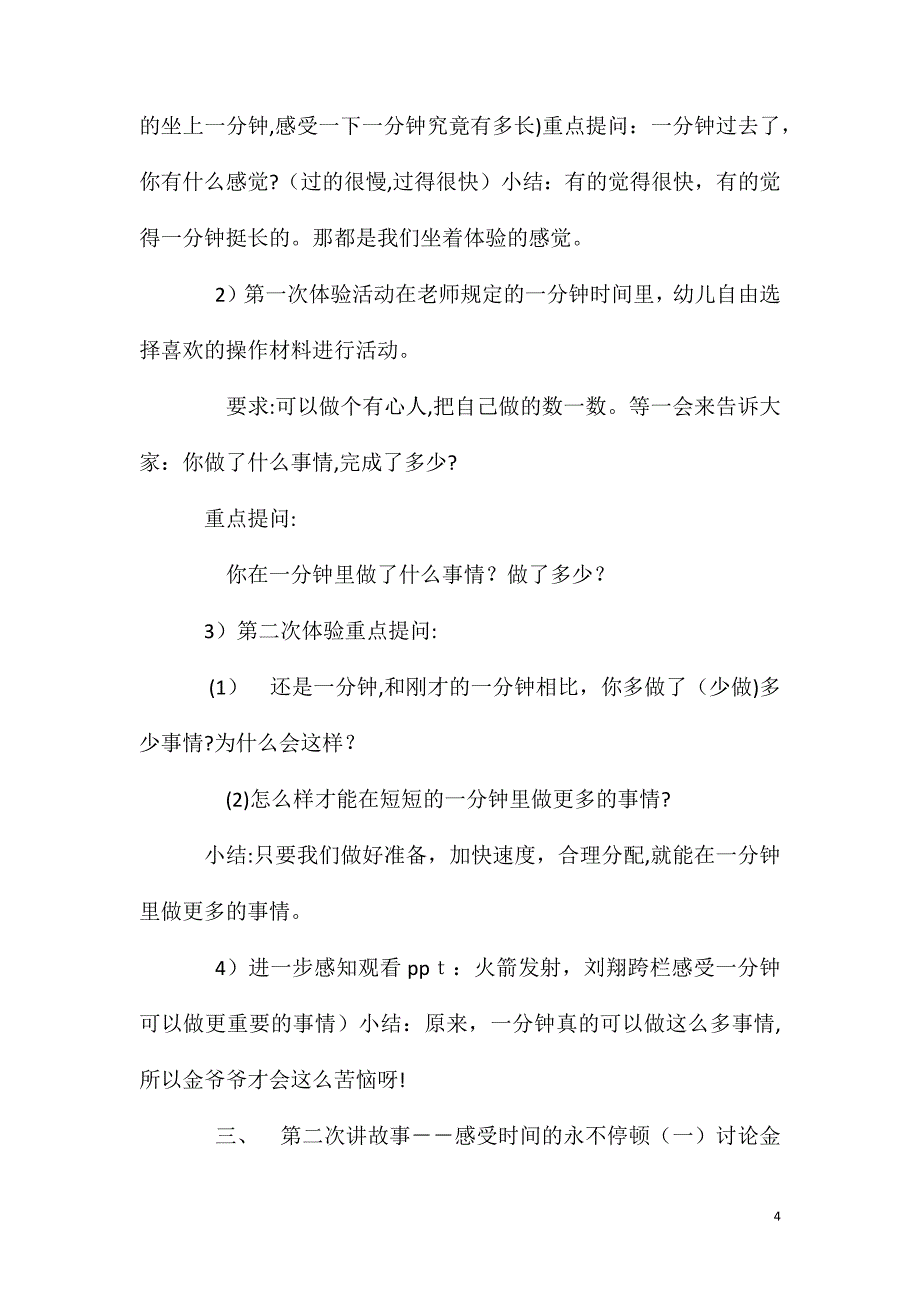 大班幼小衔接金爷爷的一分钟教案_第4页