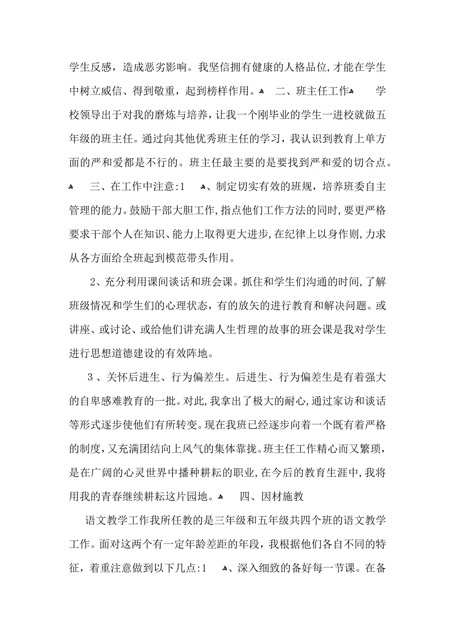 小学语文教师实习自我鉴定12篇_第3页