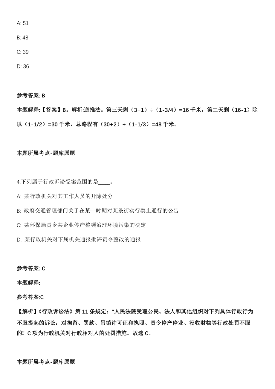 山东2021年11月潍坊诸城市事业单位招聘进入面试范围人员模拟卷第五期（附答案带详解）_第3页