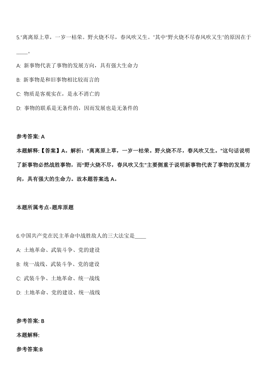 山东2021年11月潍坊诸城市事业单位招聘进入面试范围人员模拟卷第五期（附答案带详解）_第4页