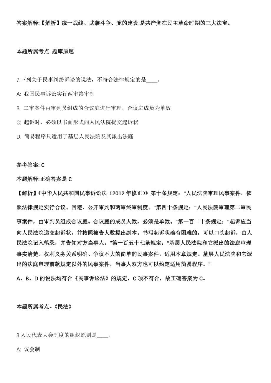 山东2021年11月潍坊诸城市事业单位招聘进入面试范围人员模拟卷第五期（附答案带详解）_第5页