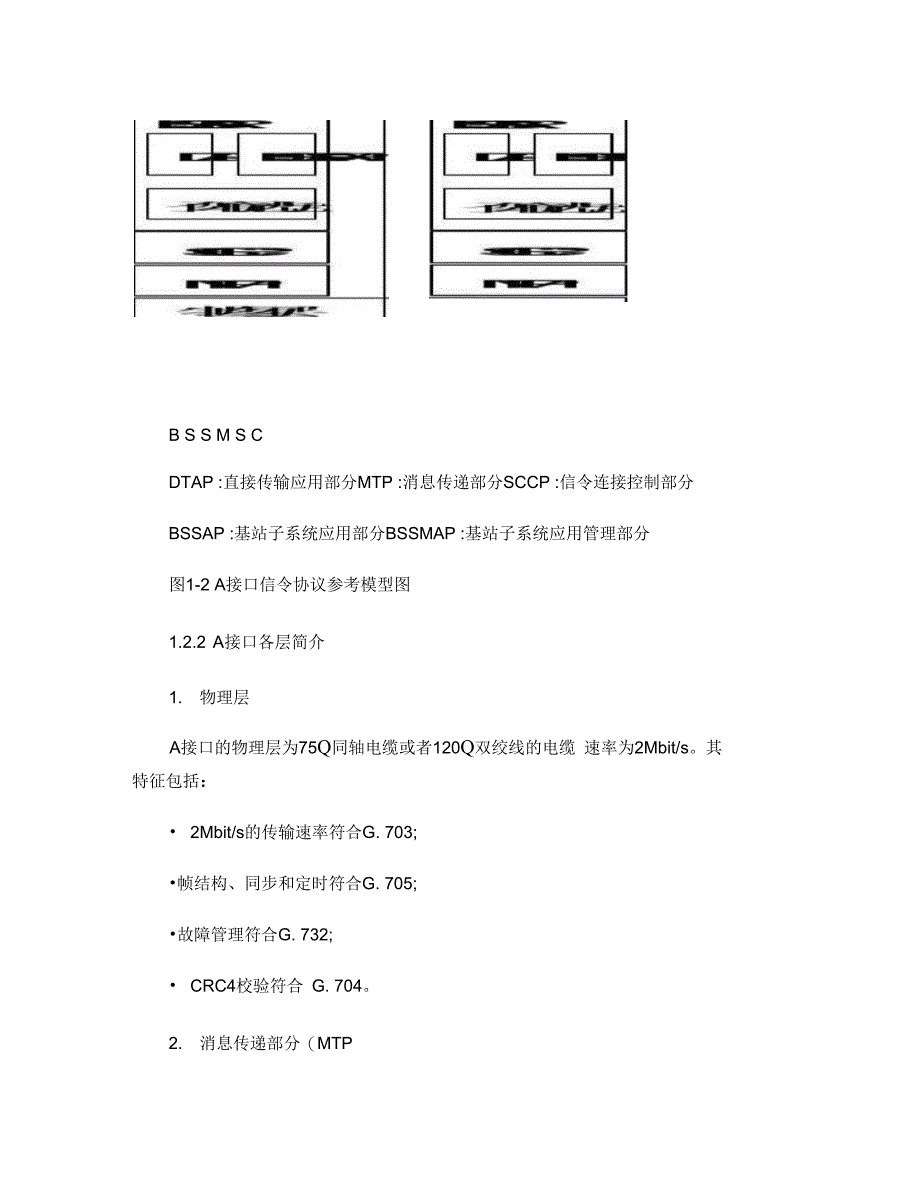 01GSM信令基础_第3页