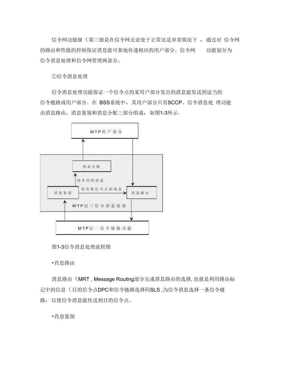 01GSM信令基础_第5页