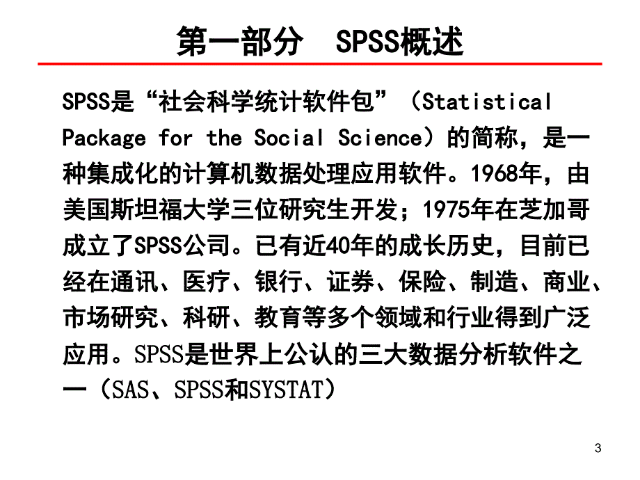 spss基础知识学习_第3页