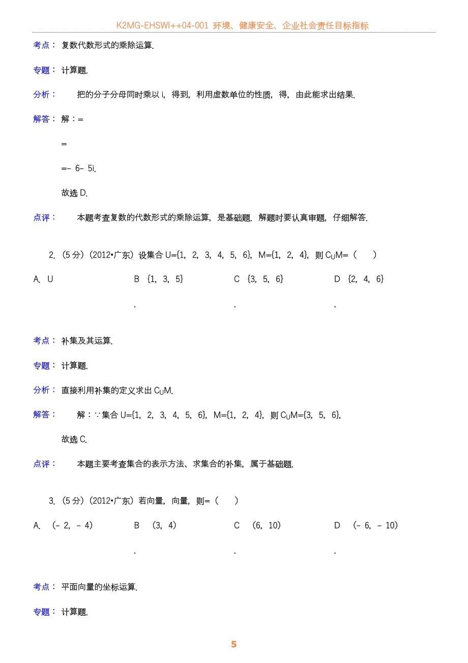 2012年广东省高考数学试卷A(理科)_第5页