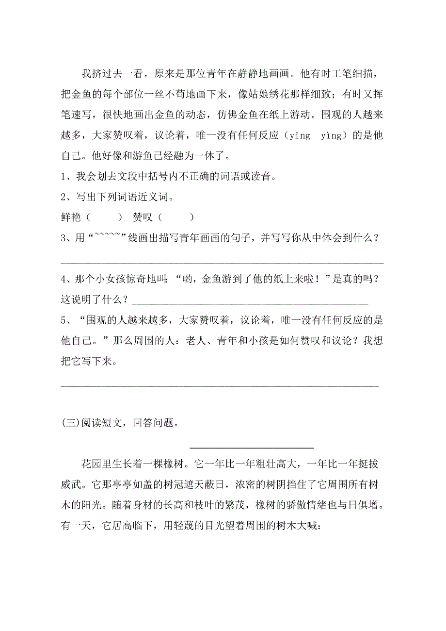 四年级上册语文测试卷_第4页