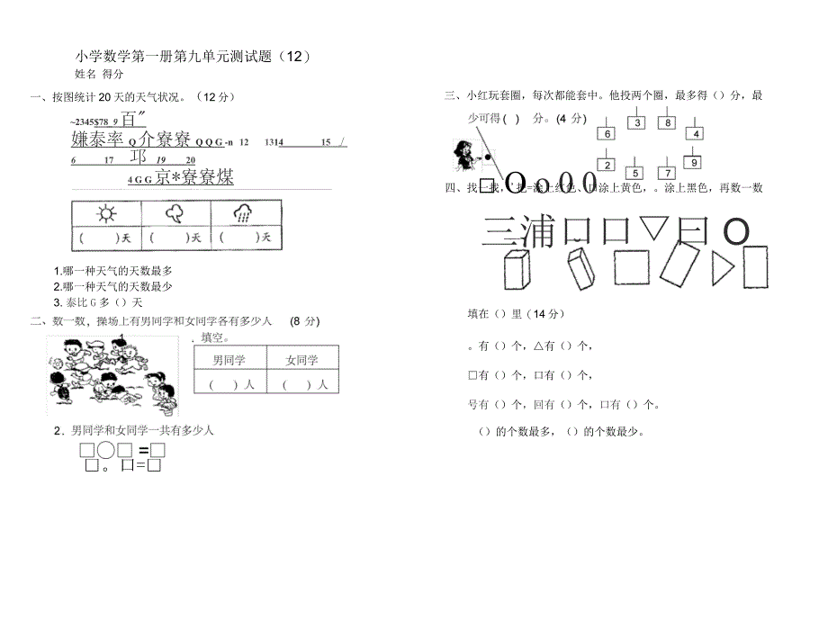 一年级上册数学测试题全套_第4页