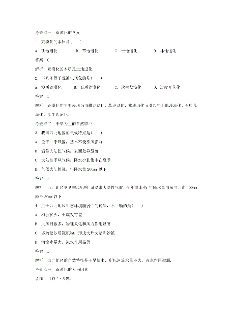 人教版高二地理必修三导学案：2.1荒漠化的防治──以我国西北地区为例1_第2页